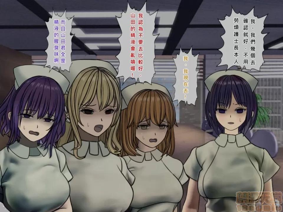 搾精病棟～性格最惡のナースしかいない病院で管理生活 搾精病棟(5) 第156页