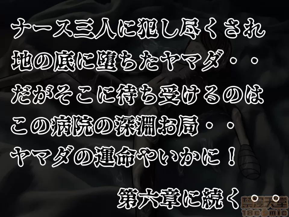 搾精病棟～性格最惡のナースしかいない病院で管理生活 搾精病棟(5) 第243页
