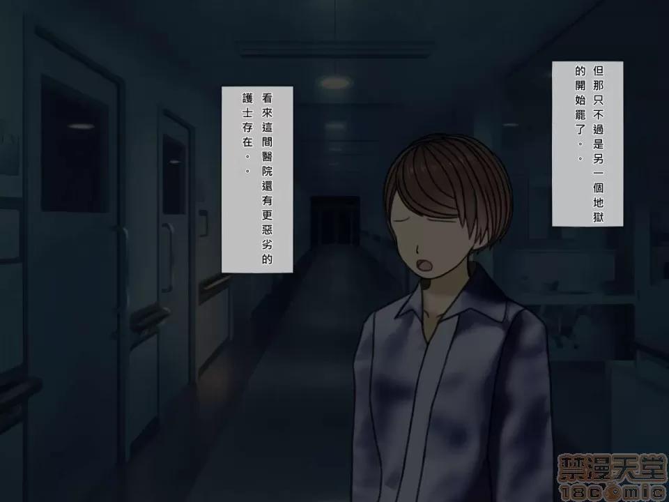 搾精病棟～性格最惡のナースしかいない病院で管理生活 搾精病棟(6) 第10页