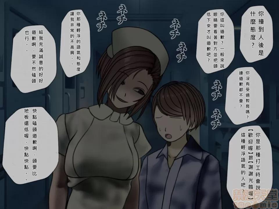 搾精病棟～性格最惡のナースしかいない病院で管理生活 搾精病棟(6) 第14页