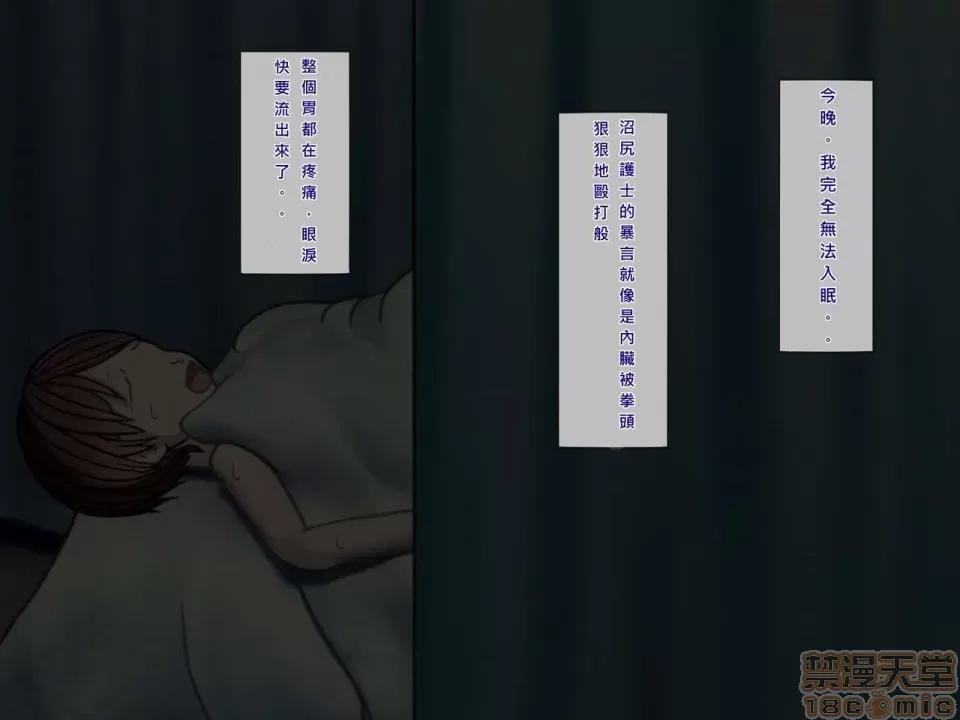 搾精病棟～性格最惡のナースしかいない病院で管理生活 搾精病棟(6) 第63页