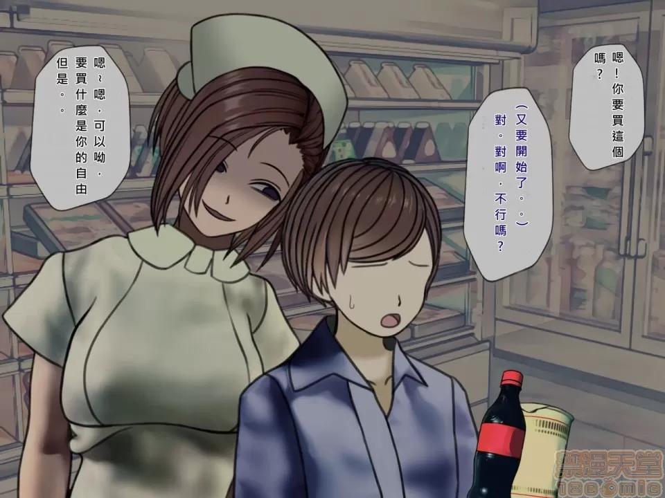 搾精病棟～性格最惡のナースしかいない病院で管理生活 搾精病棟(6) 第146页