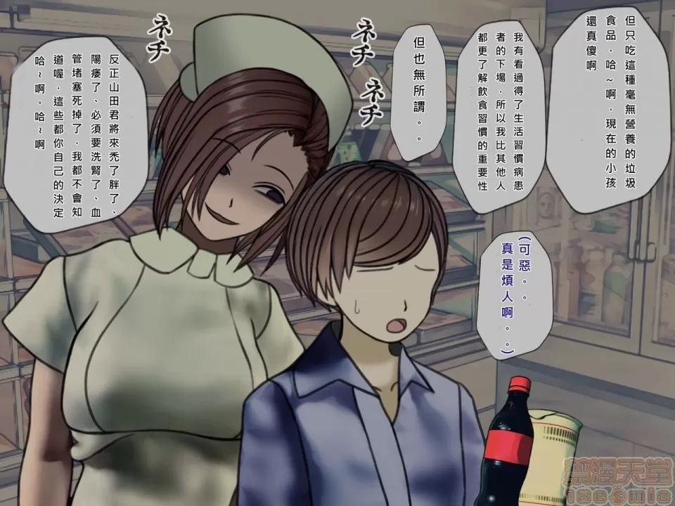 搾精病棟～性格最惡のナースしかいない病院で管理生活 搾精病棟(6) 第147页