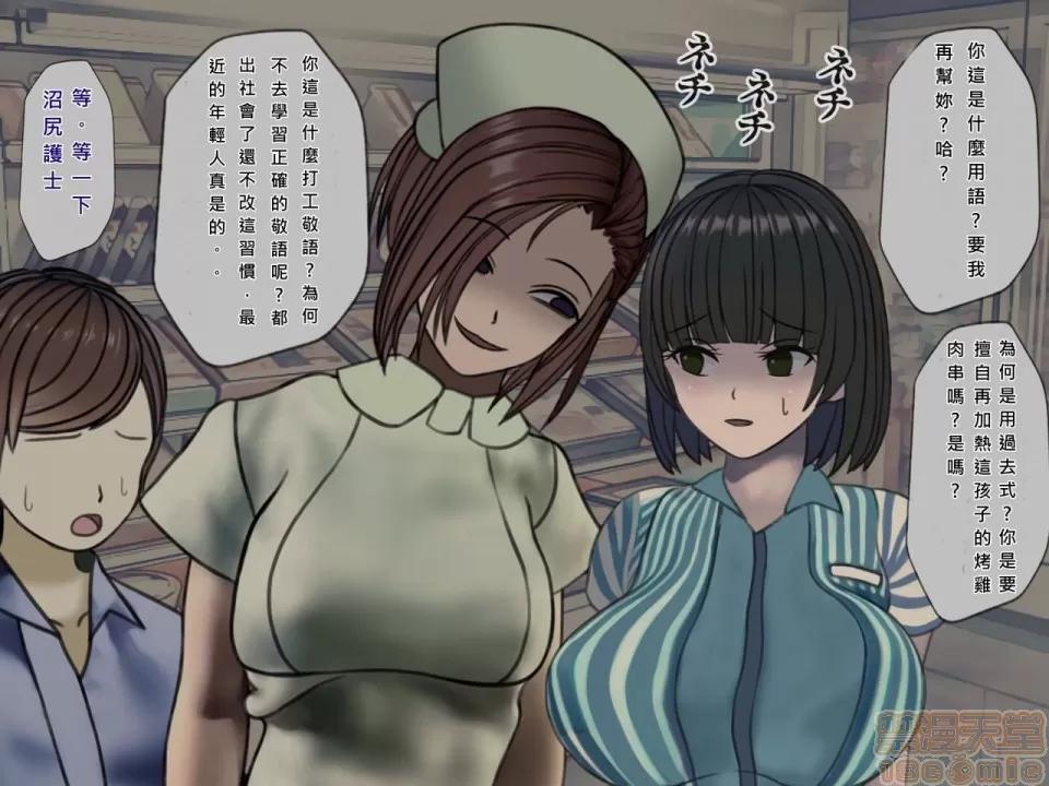 搾精病棟～性格最惡のナースしかいない病院で管理生活 搾精病棟(6) 第150页