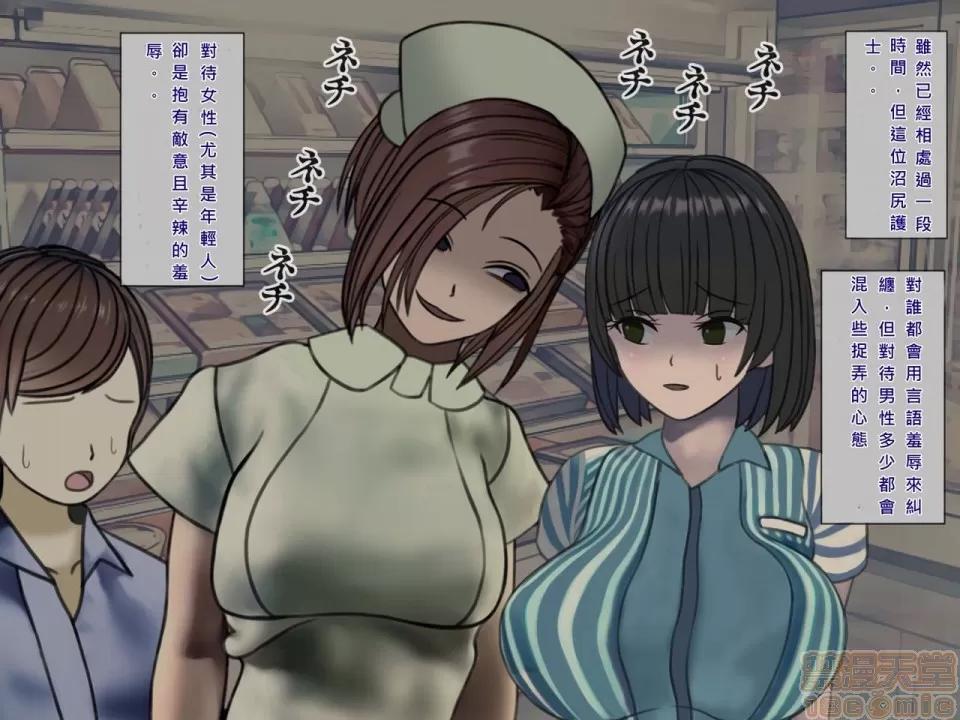 搾精病棟～性格最惡のナースしかいない病院で管理生活 搾精病棟(6) 第151页