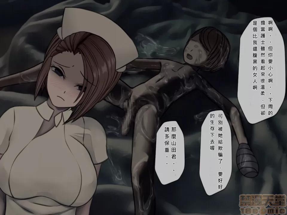 搾精病棟～性格最惡のナースしかいない病院で管理生活 搾精病棟(6) 第237页