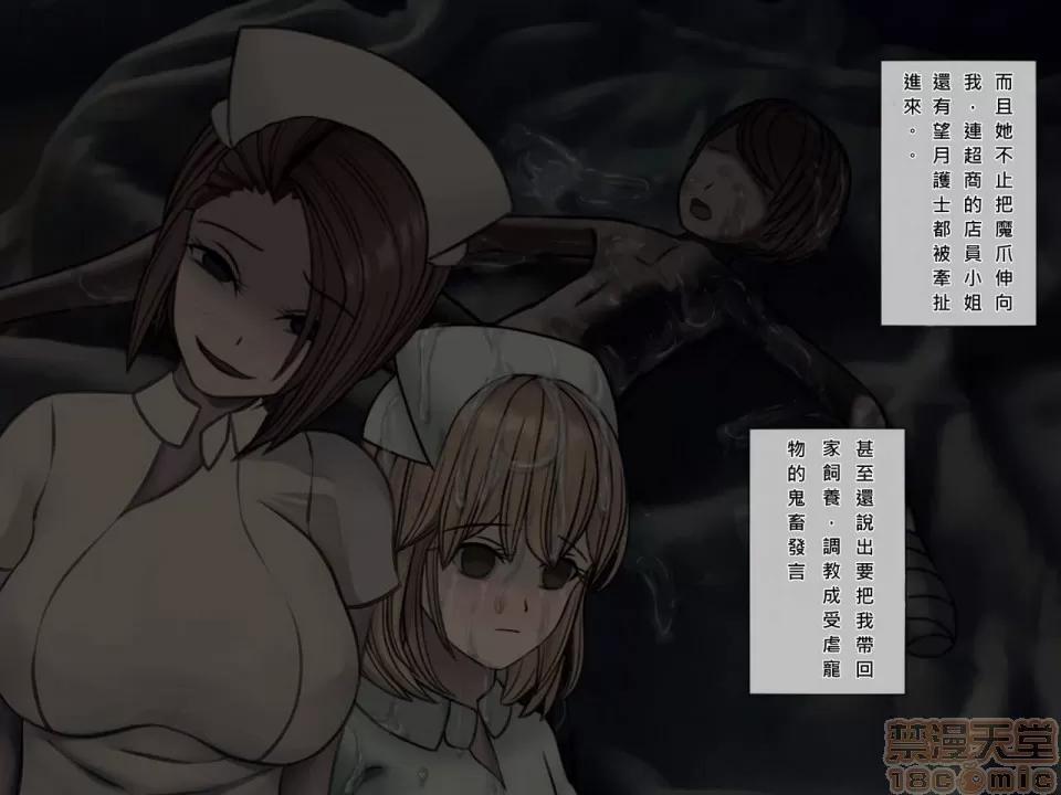 搾精病棟～性格最惡のナースしかいない病院で管理生活 搾精病棟(7) 第6页