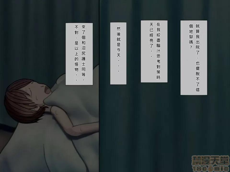 搾精病棟～性格最惡のナースしかいない病院で管理生活 搾精病棟(7) 第7页