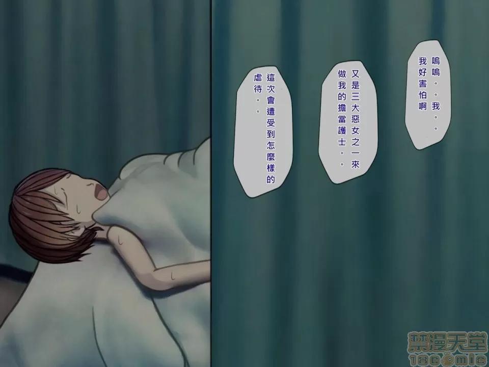 搾精病棟～性格最惡のナースしかいない病院で管理生活 搾精病棟(7) 第8页