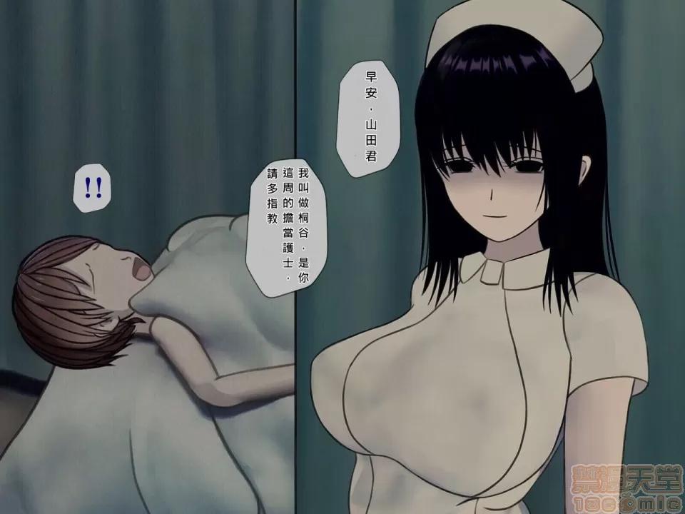 搾精病棟～性格最惡のナースしかいない病院で管理生活 搾精病棟(7) 第9页