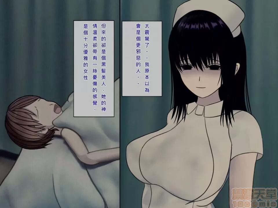 搾精病棟～性格最惡のナースしかいない病院で管理生活 搾精病棟(7) 第10页