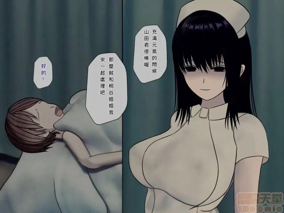 搾精病棟～性格最惡のナースしかいない病院で管理生活 搾精病棟(7) 第12页