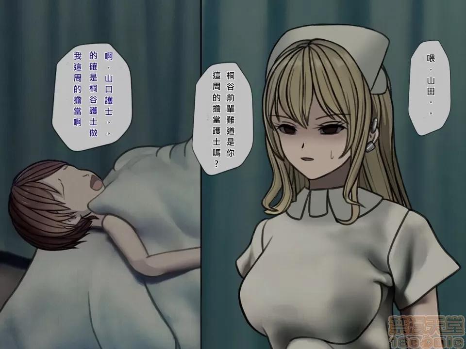 搾精病棟～性格最惡のナースしかいない病院で管理生活 搾精病棟(7) 第37页