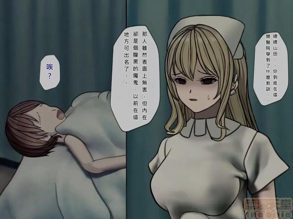 搾精病棟～性格最惡のナースしかいない病院で管理生活 搾精病棟(7) 第39页
