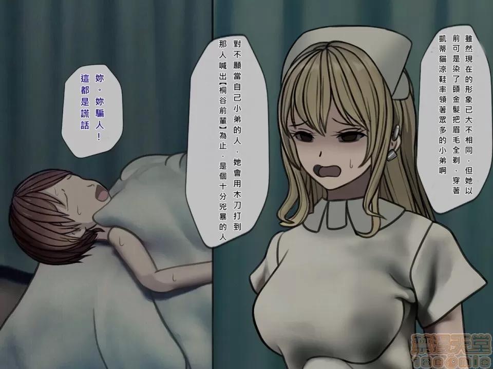 搾精病棟～性格最惡のナースしかいない病院で管理生活 搾精病棟(7) 第40页