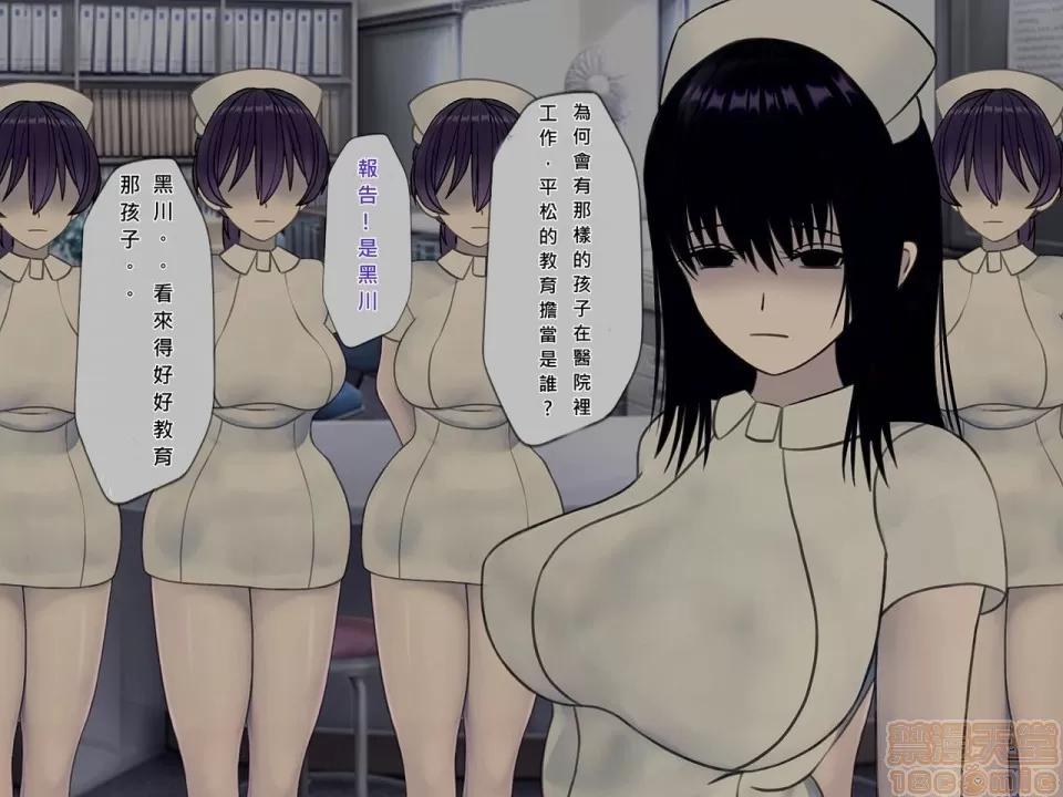 搾精病棟～性格最惡のナースしかいない病院で管理生活 搾精病棟(7) 第50页