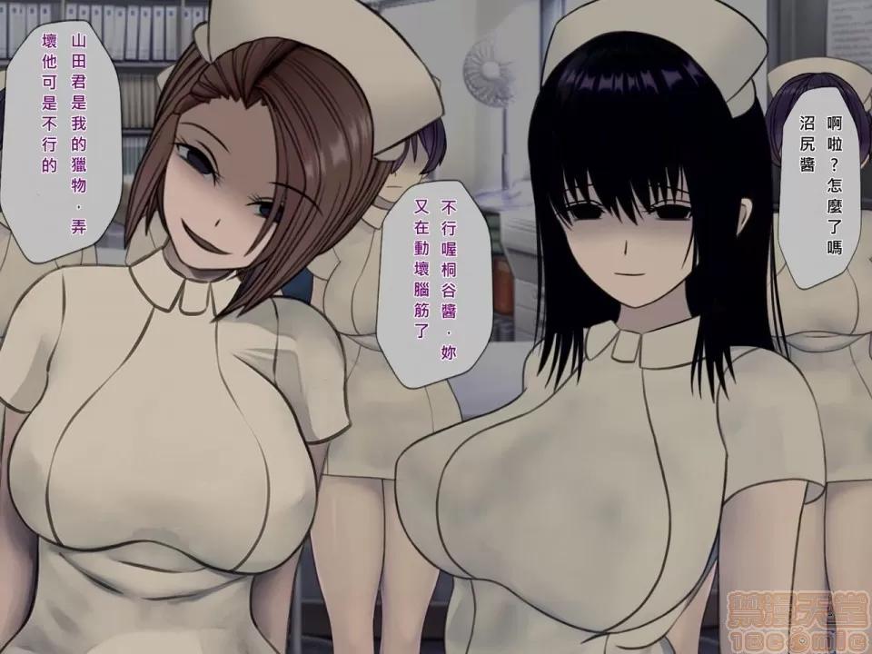 搾精病棟～性格最惡のナースしかいない病院で管理生活 搾精病棟(7) 第53页