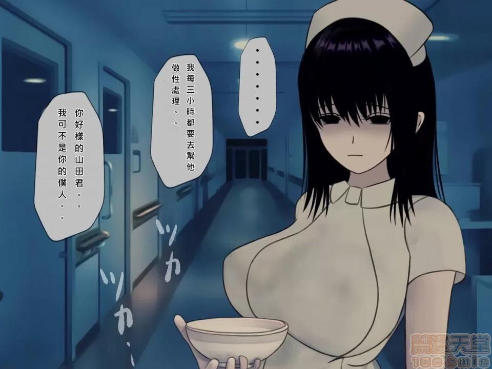 搾精病棟～性格最惡のナースしかいない病院で管理生活 搾精病棟(7) 第55页