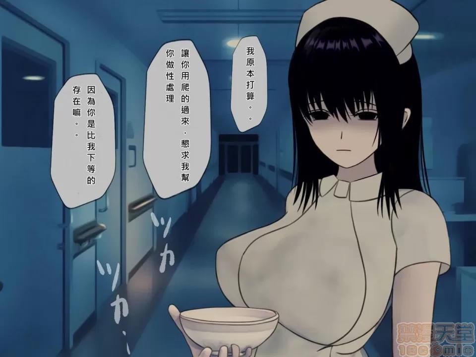 搾精病棟～性格最惡のナースしかいない病院で管理生活 搾精病棟(7) 第56页