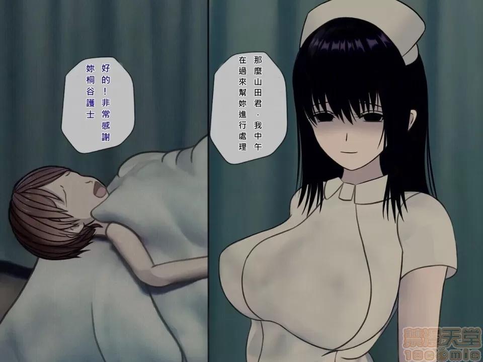 搾精病棟～性格最惡のナースしかいない病院で管理生活 搾精病棟(7) 第60页