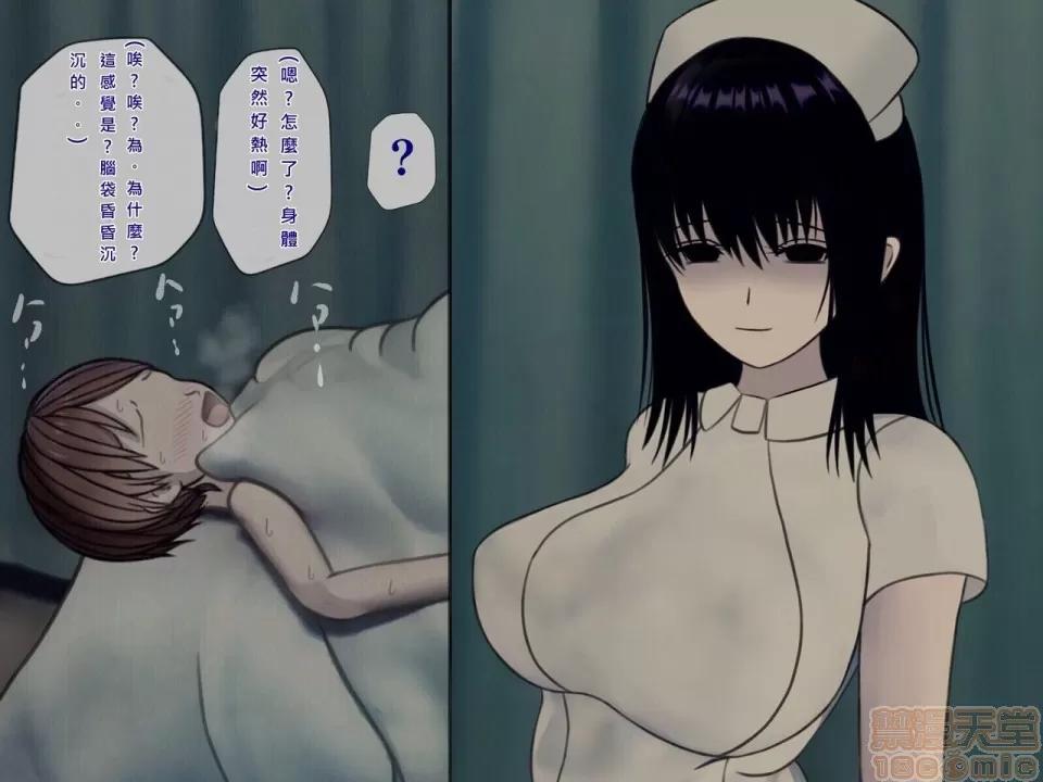 搾精病棟～性格最惡のナースしかいない病院で管理生活 搾精病棟(7) 第61页