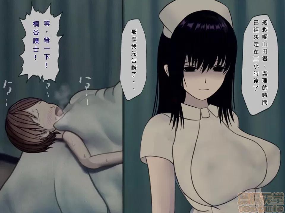 搾精病棟～性格最惡のナースしかいない病院で管理生活 搾精病棟(7) 第63页