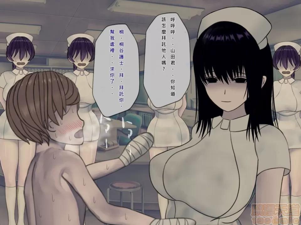 搾精病棟～性格最惡のナースしかいない病院で管理生活 搾精病棟(7) 第67页