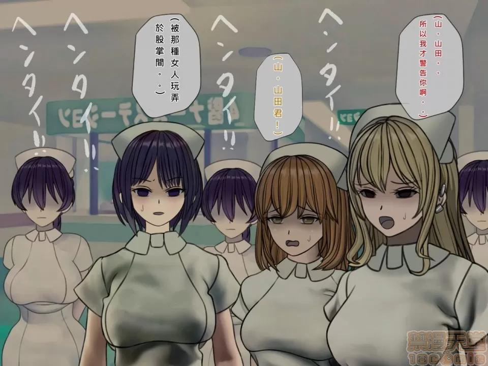 搾精病棟～性格最惡のナースしかいない病院で管理生活 搾精病棟(7) 第75页