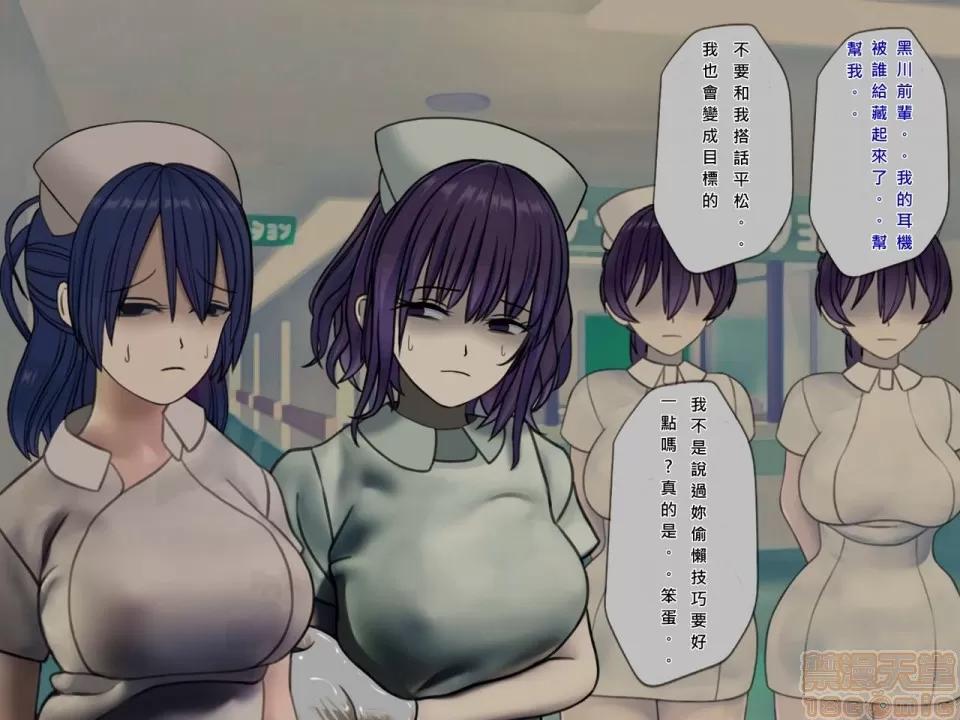 搾精病棟～性格最惡のナースしかいない病院で管理生活 搾精病棟(7) 第81页