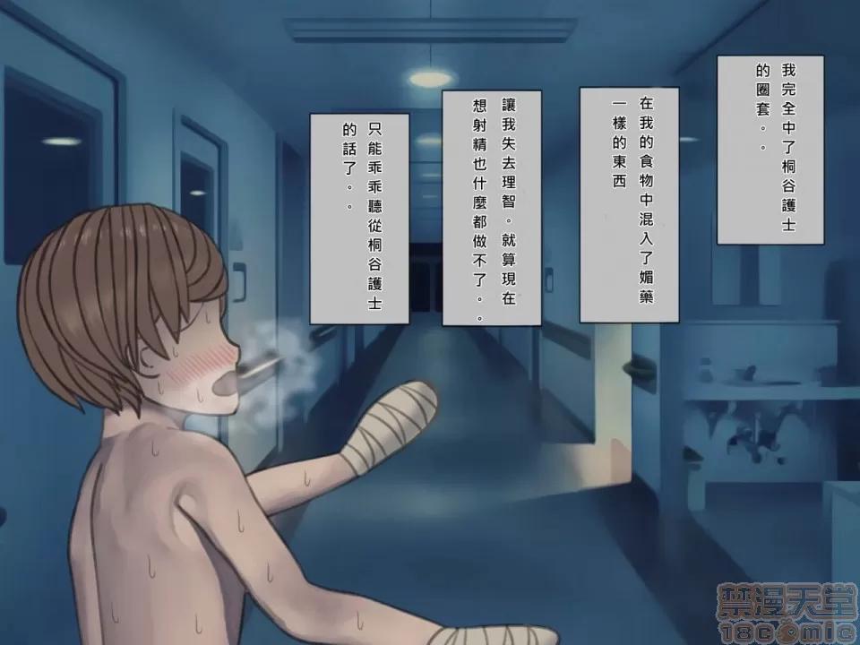 搾精病棟～性格最惡のナースしかいない病院で管理生活 搾精病棟(7) 第107页