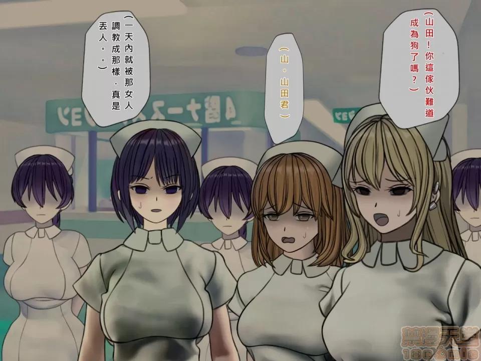 搾精病棟～性格最惡のナースしかいない病院で管理生活 搾精病棟(7) 第110页