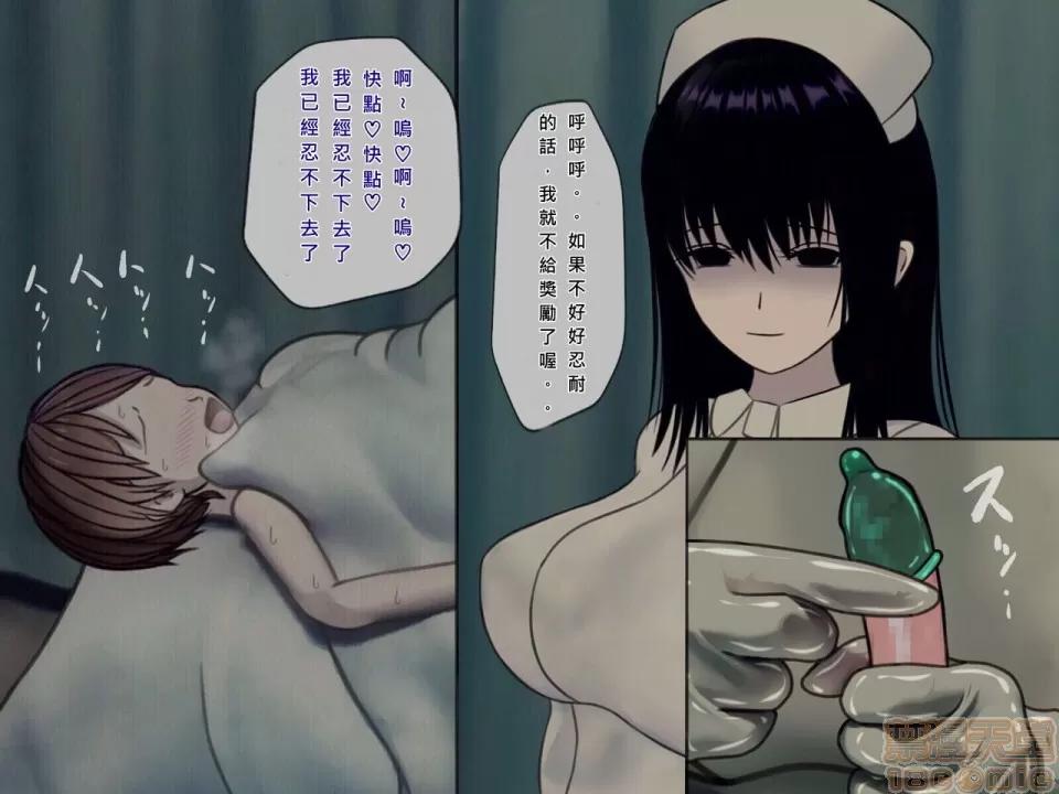 搾精病棟～性格最惡のナースしかいない病院で管理生活 搾精病棟(7) 第119页