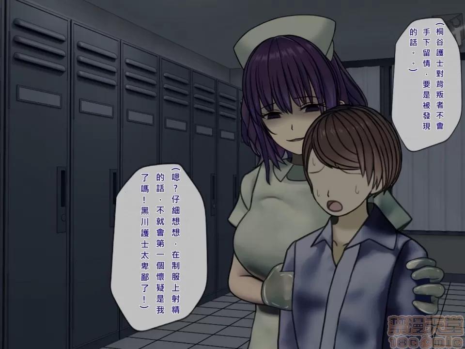 搾精病棟～性格最惡のナースしかいない病院で管理生活 搾精病棟(7) 第148页