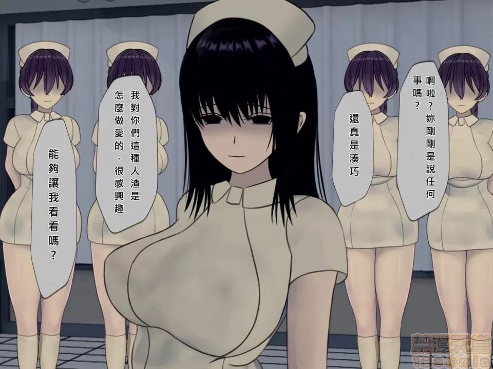 搾精病棟～性格最惡のナースしかいない病院で管理生活 搾精病棟(7) 第176页