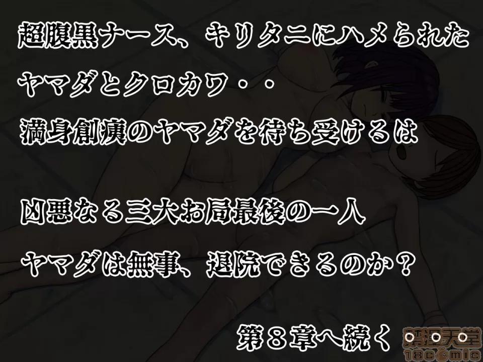 搾精病棟～性格最惡のナースしかいない病院で管理生活 搾精病棟(7) 第241页