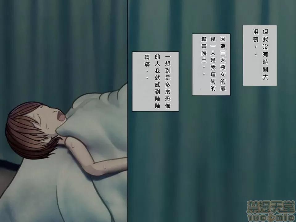 搾精病棟～性格最惡のナースしかいない病院で管理生活 搾精病棟(8) 第7页