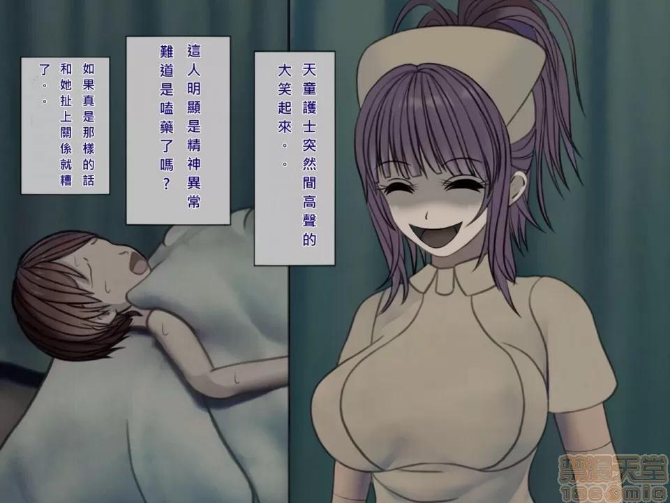 搾精病棟～性格最惡のナースしかいない病院で管理生活 搾精病棟(8) 第13页