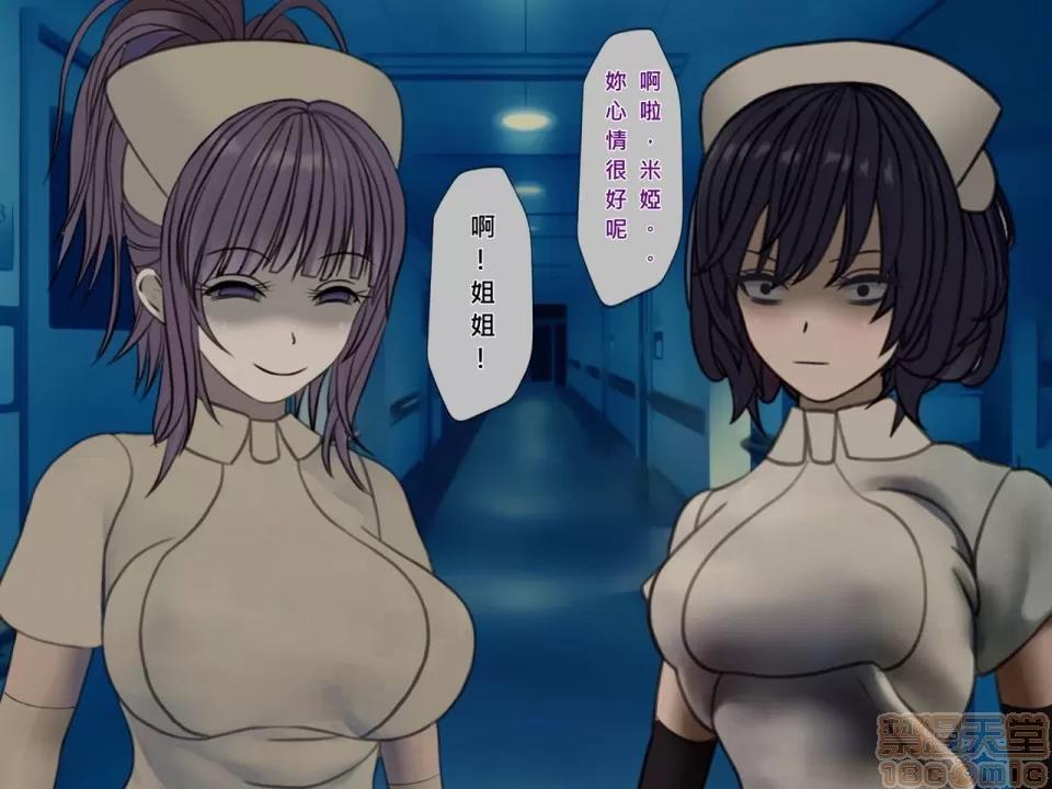 搾精病棟～性格最惡のナースしかいない病院で管理生活 搾精病棟(8) 第37页