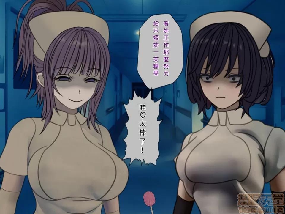 搾精病棟～性格最惡のナースしかいない病院で管理生活 搾精病棟(8) 第39页