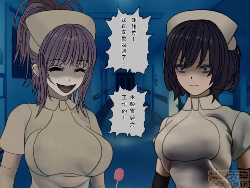 搾精病棟～性格最惡のナースしかいない病院で管理生活 搾精病棟(8) 第40页
