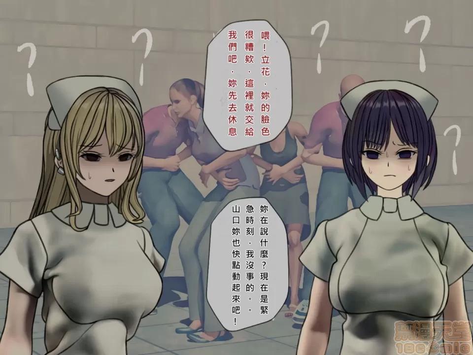 搾精病棟～性格最惡のナースしかいない病院で管理生活 搾精病棟(8) 第46页