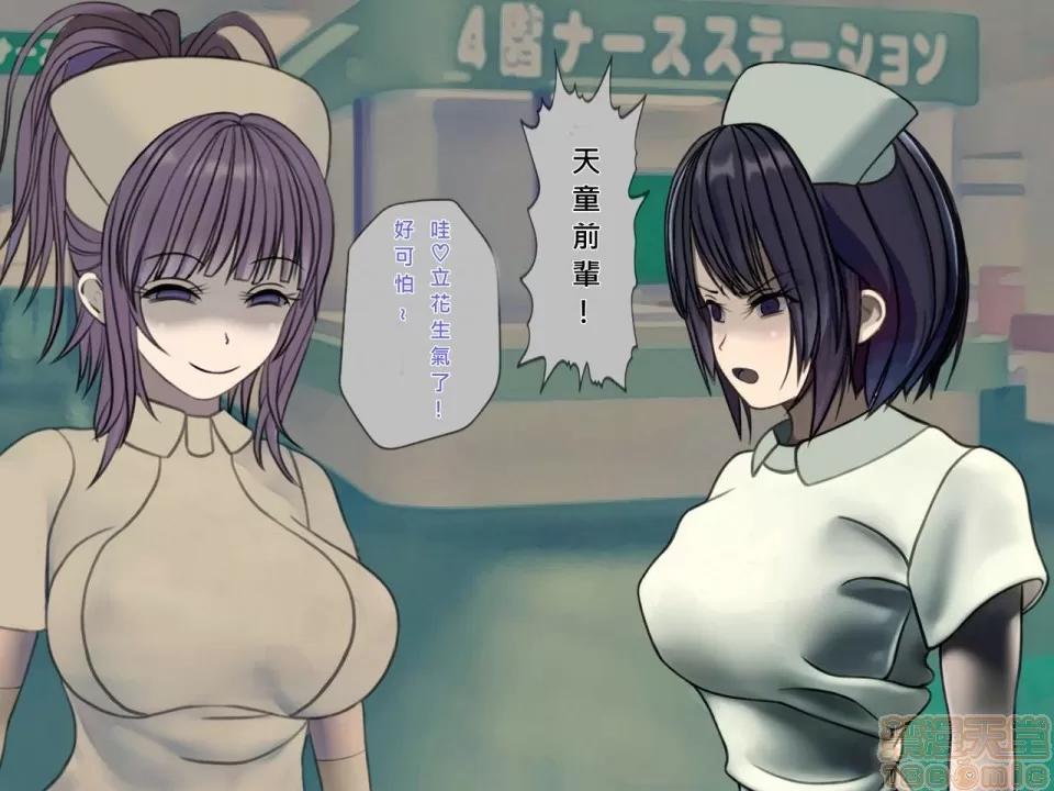 搾精病棟～性格最惡のナースしかいない病院で管理生活 搾精病棟(8) 第79页