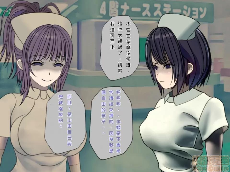 搾精病棟～性格最惡のナースしかいない病院で管理生活 搾精病棟(8) 第80页
