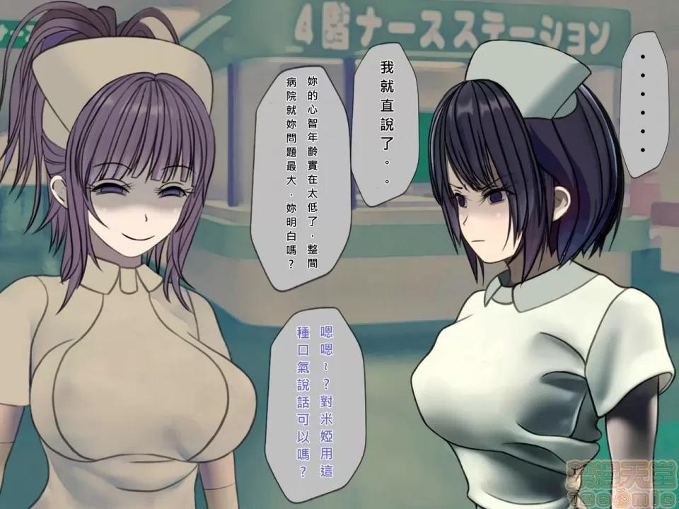 搾精病棟～性格最惡のナースしかいない病院で管理生活 搾精病棟(8) 第81页