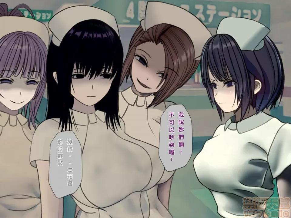 搾精病棟～性格最惡のナースしかいない病院で管理生活 搾精病棟(8) 第82页