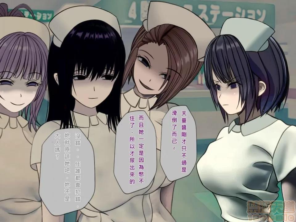 搾精病棟～性格最惡のナースしかいない病院で管理生活 搾精病棟(8) 第83页