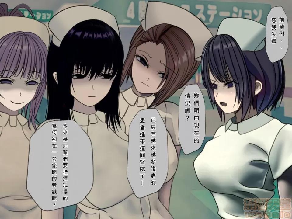 搾精病棟～性格最惡のナースしかいない病院で管理生活 搾精病棟(8) 第84页