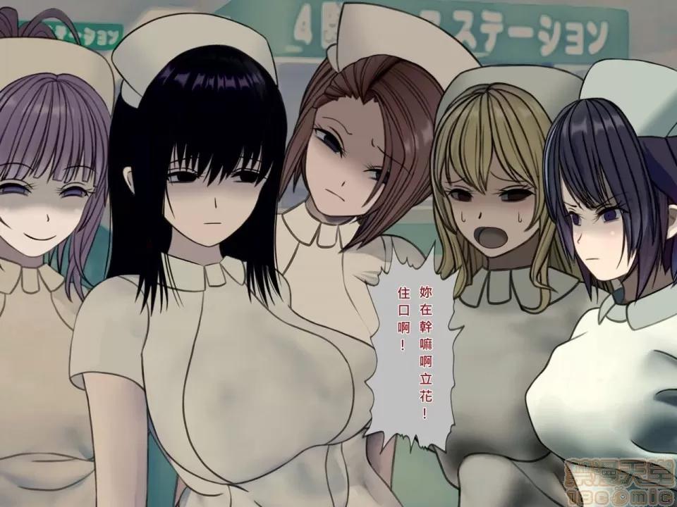 搾精病棟～性格最惡のナースしかいない病院で管理生活 搾精病棟(8) 第86页
