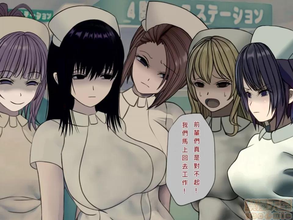 搾精病棟～性格最惡のナースしかいない病院で管理生活 搾精病棟(8) 第87页