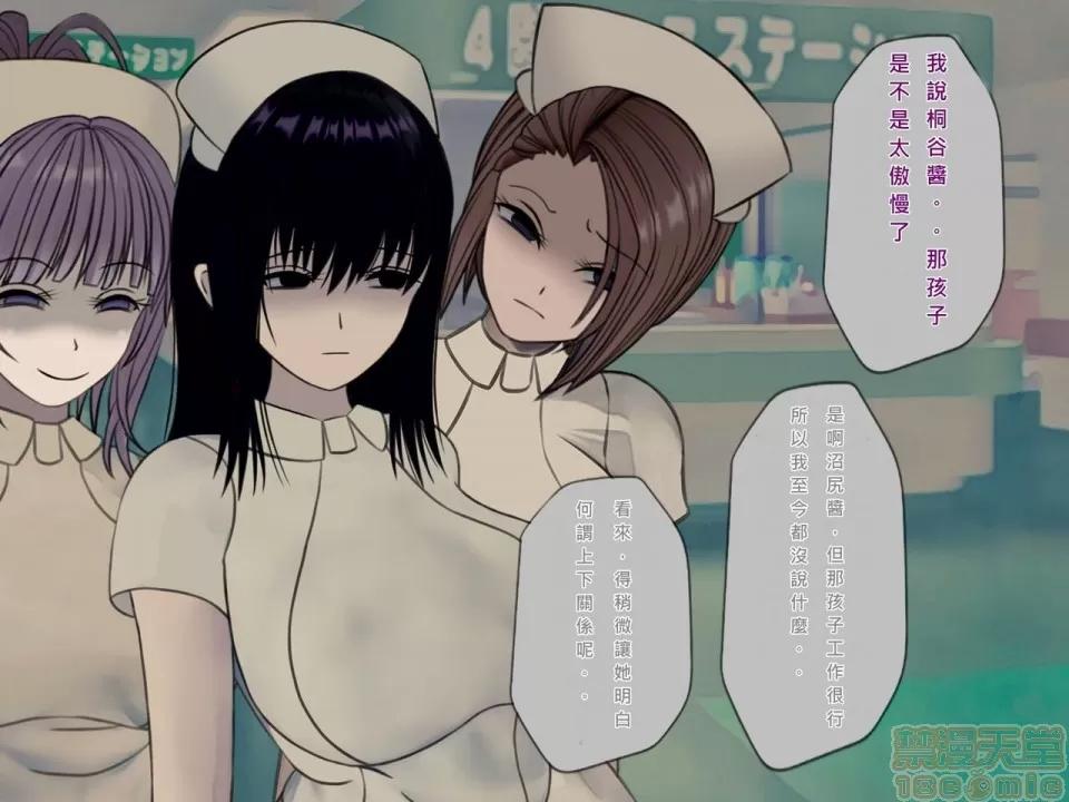 搾精病棟～性格最惡のナースしかいない病院で管理生活 搾精病棟(8) 第88页